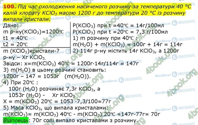 ГДЗ Химия 9 класс страница 100